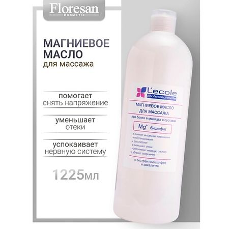 Крем для тела FLORESAN Магниевое масло для массажа Mg+ L`ECOLE