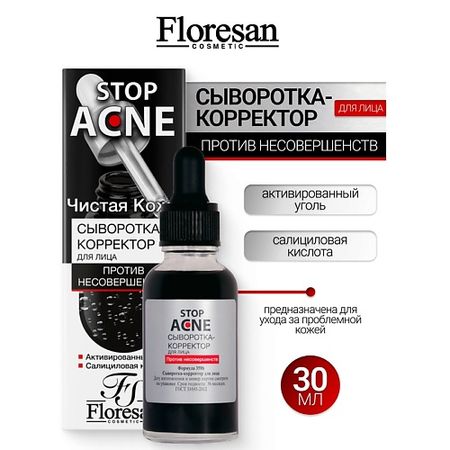 Сыворотка для лица FLORESAN Сыворотка - корректор для лица против несовершенств STOP ACNE