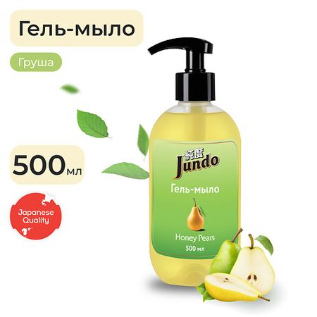 Мыло жидкое JUNDO Premium Жидкое гель-мыло для рук, увлажняющее, с ароматом груши и гиалуроновой кислотой