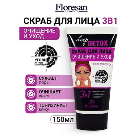 Скраб для лица FLORESAN Скраб для лица с активированным углем,очищение и уход DEEP DETOX