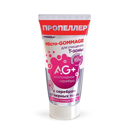 Гоммаж для лица ПРОПЕЛЛЕР Micro-GOMMAGE для очищения Т-зоны с серебром от черных точек