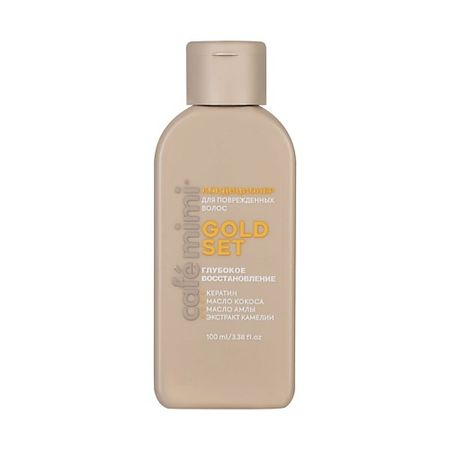 Кондиционер для волос CAFÉ MIMI Кондиционер для волос GOLD SET ГЛУБОКОЕ ВОССТАНОВЛЕНИЕ
