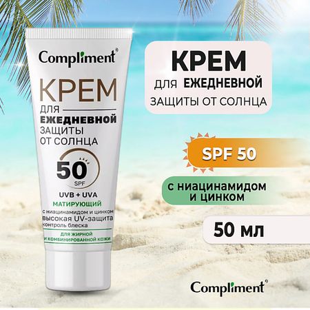 Солнцезащитный крем для лица COMPLIMENT Крем для ежедневной защиты от солнца Матирующий