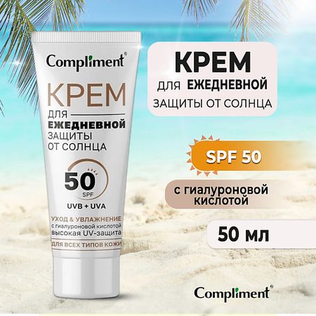 Солнцезащитный крем для лица COMPLIMENT Крем для лица ежедневная защита от солнца Увлажняющий