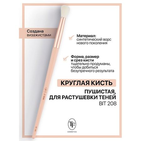 Кисть для глаз TF Кисть для растушевки теней I'm TREND