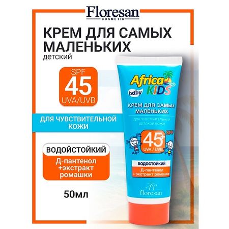 Солнцезащитный крем для тела FLORESAN Крем для самых маленьких SPF 45+ AFRICA KIDS