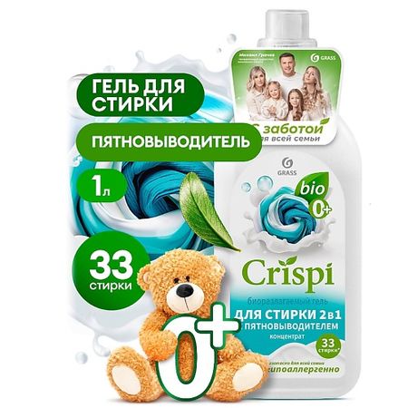 Гель для стирки GRASS CRISPI Гель концентрат для стирки 2 в 1 с пятновыводителем