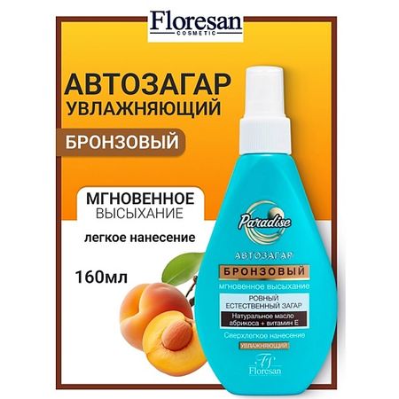 Спрей-автозагар для тела FLORESAN Спрей-автозагар 