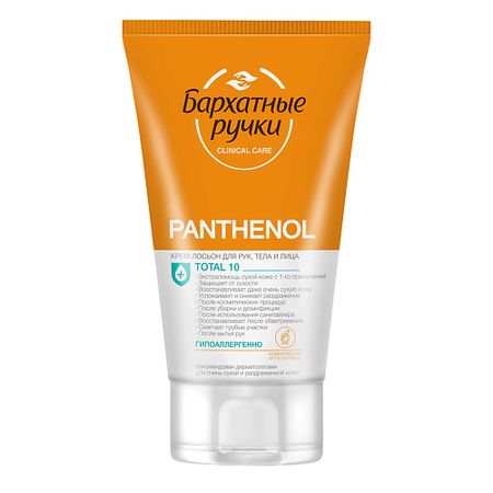 Крем для рук Бархатные ручки Крем-лосьон для рук, лица и тела Пантенол