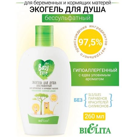 Гель для душа БЕЛИТА Экогель для душа бессульфатный для беременных и кормящих матерей Baby Care