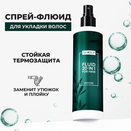 Флюид для ухода за волосами SEMILY Флюид для волос
