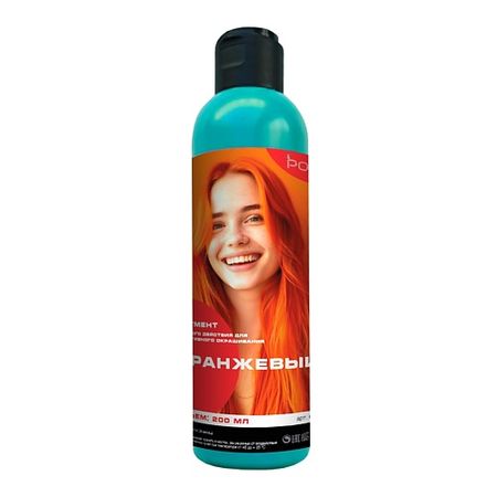 Краска для волос POINT Пигмент прямого действия для креативного окрашивания, Оранжевый