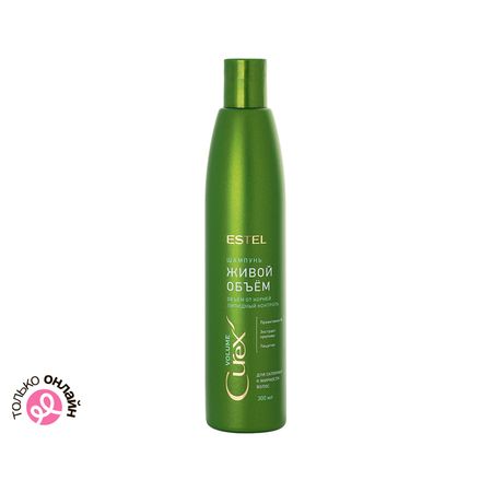 Шампунь для волос ESTEL CUREX VOLUME Живой объем для склонных к жирности волос 300 мл джон хорнор джейкобс живой роскошный ад