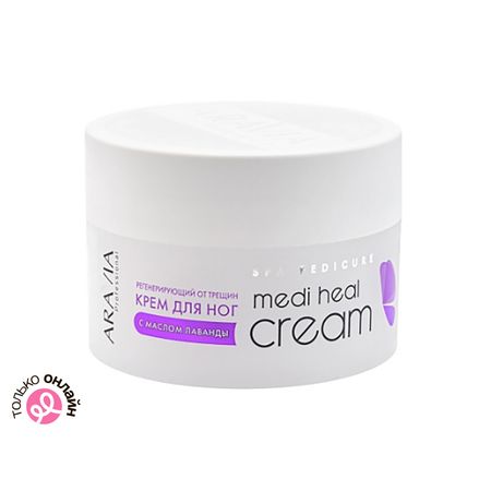 Крем для ног ARAVIA PROFESSIONAL SPA PEDICURE регенерирующий от трещин с маслом лаванды 150 мл
