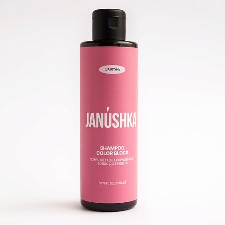 Шампунь для волос JANUSHKA Шампунь «COLOR BLOCK» сохраняет цвет окрашенных волос до 8 недель.
