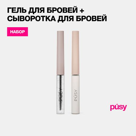 Гель для роста ресниц и бровей PUSY Сыворотка для восстановления бровей и гель для бровей