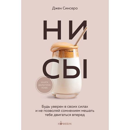 Книга ЭКСМО НИ СЫ записная книжка эксмо а5 96л книга для записей listoff extra art веселый балаган тв обл линейка