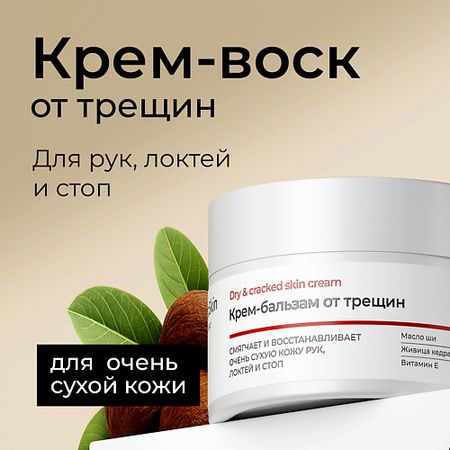 Крем для рук IMMUNOSKIN Крем бальзам для ухода за очень сухой кожей