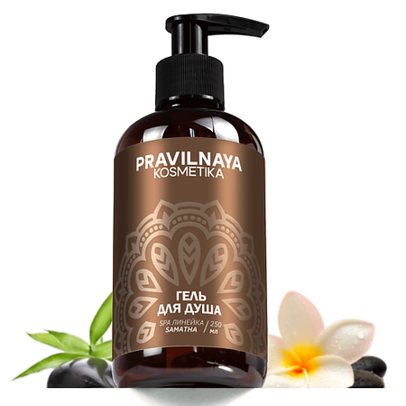 Гель для душа P+K PRAVILNAYA KOSMETIKA Гель для душа парфюмированный, SPA серия Шаматха