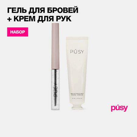 Набор средств для тела PUSY Набор гель для бровей и крем для рук