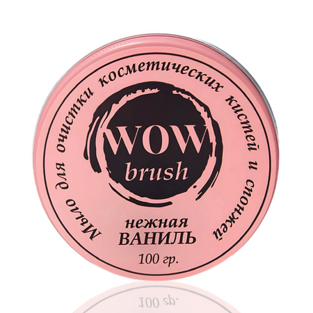 Мыло для очистки кистей и спонжей WOWBRUSH Очищающее мыло для кистей и спонжей (ваниль)