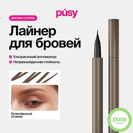 Краска для бровей PUSY Цветной лайнер для бровей с аппликатором Brown Coffee