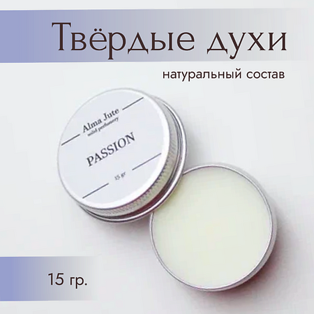 Духи ALMA JUTE Твердые духи Passion