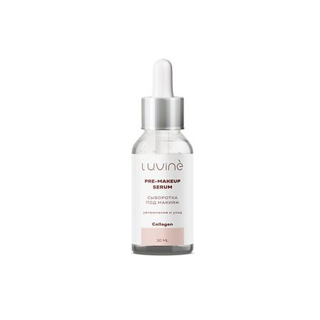 Сыворотка для лица LUVINE BEAUTY Сыворотка для лица под макияж