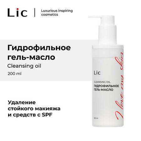 Гель для снятия макияжа LIC Гидрофильное гель-масло