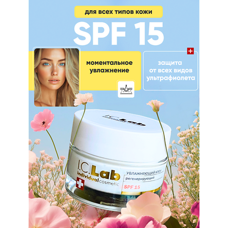 Крем для лица I.C.LAB Увлажняющий регенерирующий крем для лица SPF 15