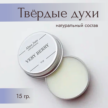 Духи ALMA JUTE Твердые духи Very Berry