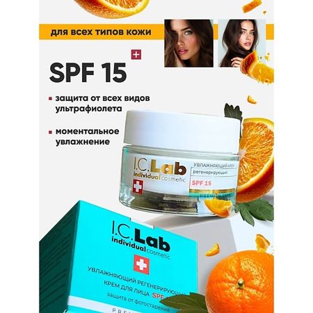 Крем для лица I.C.LAB Увлажняющий регенерирующий крем для лица SPF 15