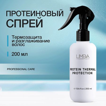 Спрей для ухода за волосами LIMBA COSMETICS Протеиновый спрей-термозащита для волос