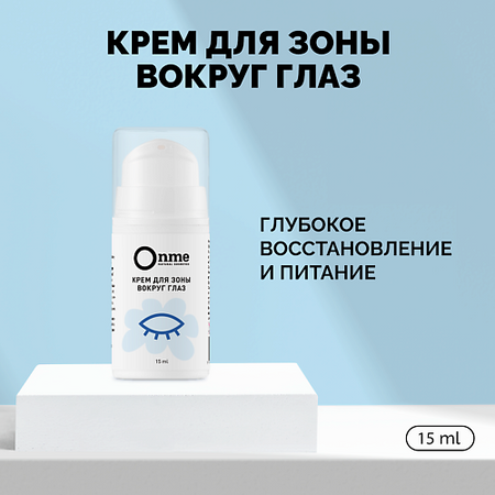 Крем для глаз ONME Крем для зоны вокруг глаз