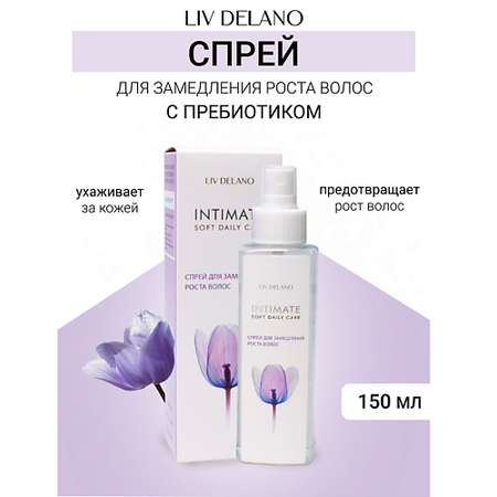 Спрей для тела LIV DELANO Спрей для замедления роста волос Intimate