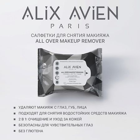 Салфетки для снятия макияжа ALIX AVIEN Салфетки для снятия макияжа Makeup remover