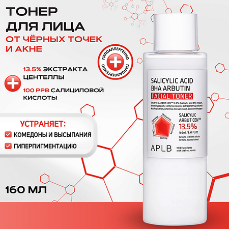 Тонер для лица APLB Противовоспалительный тонер c салициловой кислотой и арбутином Salicylic Acid BHA Arbutin Toner