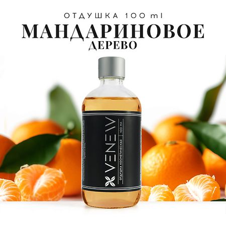 Ароматизатор VENEW Отдушка косметическая универсальная Мандарин