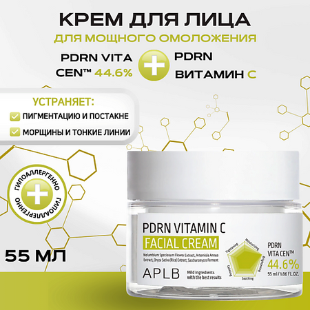 Крем для лица APLB Восстанавливающий крем с PDRN и витамином С PDRN Vitamin C Facial Cream 55 мл