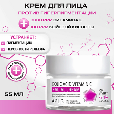 Крем для лица APLB Крем с Койевой кислотой и витамином С Kojic Acid Vitamin C Facial Cream