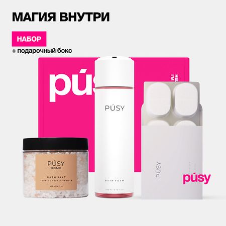 Набор средств для тела PUSY Подарочный набор косметики для ванны MAGIC BATH