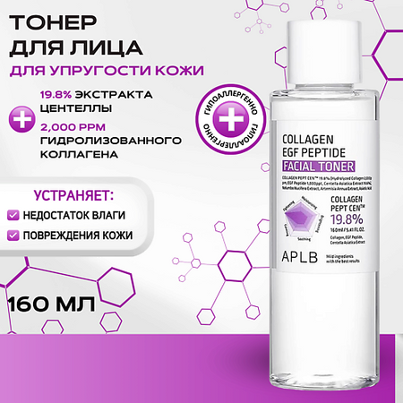 Тонер для лица APLB Тонер с пептидами и коллагеном для упругости кожи Collagen EGF Peptide Facial Toner