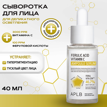 Сыворотка для лица APLB Укрепляющая сыворотка с феруловой кислотой и витамином С для сияния кожи Ferulic Acid Vitamin C