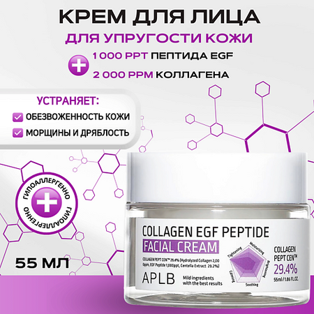 Крем для лица APLB Крем c коллагеном и пептидами для упругости кожи Collagen EGF Peptide Facial Cream