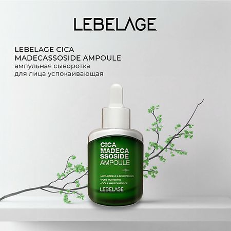 Сыворотка для лица LEBELAGE Увлажняющая сыворотка для чувствительной кожи CICA MADECASSOSIDE AMPOULE
