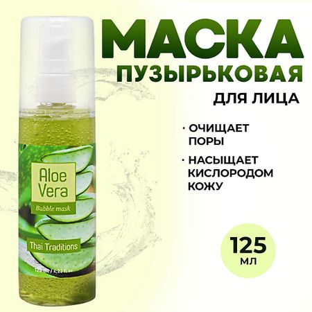 Маска для лица THAI TRADITIONS Пузырьковая бабл маска от черных точек для лица очищающая Алоэ Вера