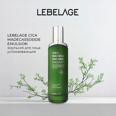 Эмульсия для лица LEBELAGE Эмульсия для чувствительной кожи CICA MADECASSOSIDE EMULSION