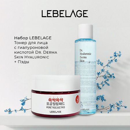 Набор средств для лица LEBELAGE Тонер для лица с гиалуроновой кислотой Dr. Derma Skin Hyaluronic + Пэды