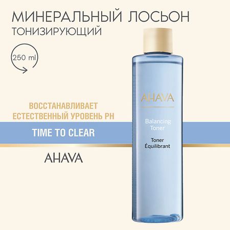 Лосьон для лица AHAVA Минеральный тонизирующий лосьон Time To Clear