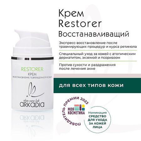 Крем для лица ARKADIA Крем RESTORER для восстановления кожи